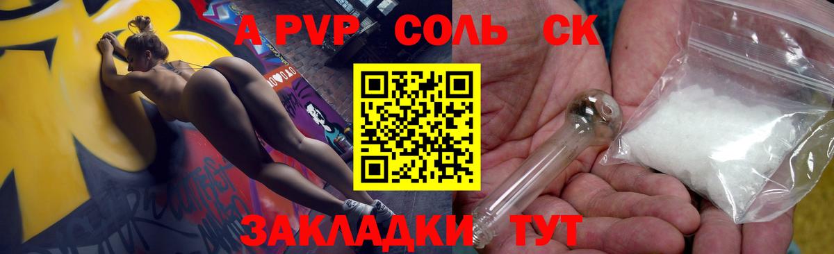 А ПВП VHQ  Вход с VPN  A-PVP мука  A-PVP Соль  Гусев 