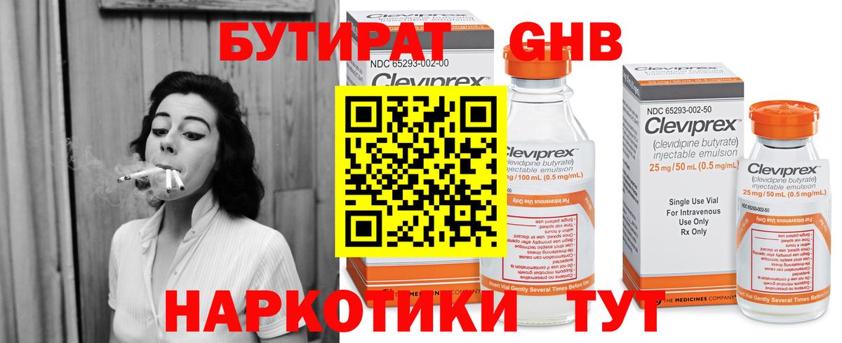 Бутират BDO Гусев