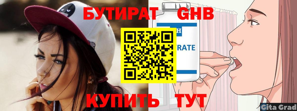 БУТИРАТ буратино Гусев