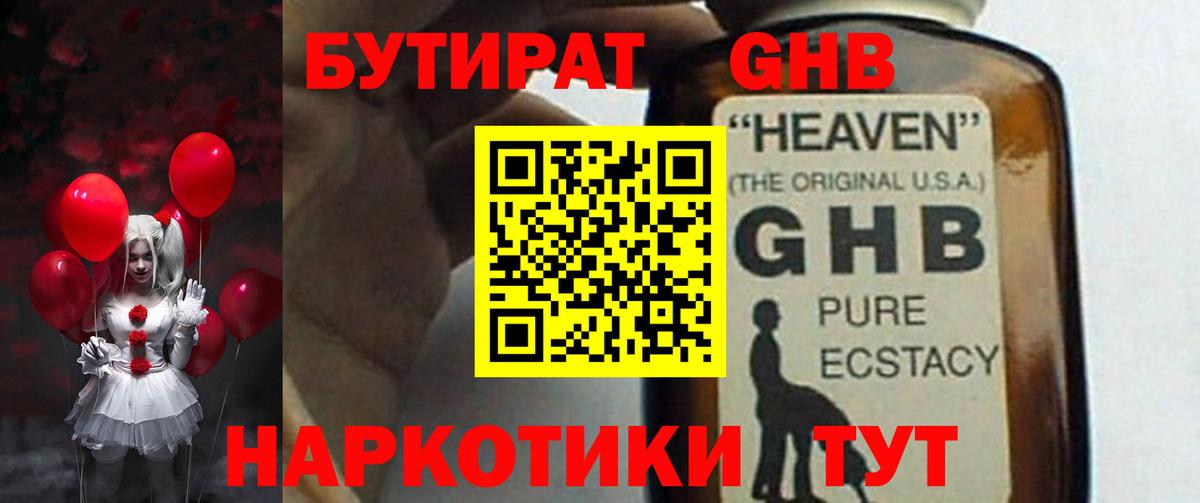 БУТИРАТ  Гусев  Бутират 1.4BDO 