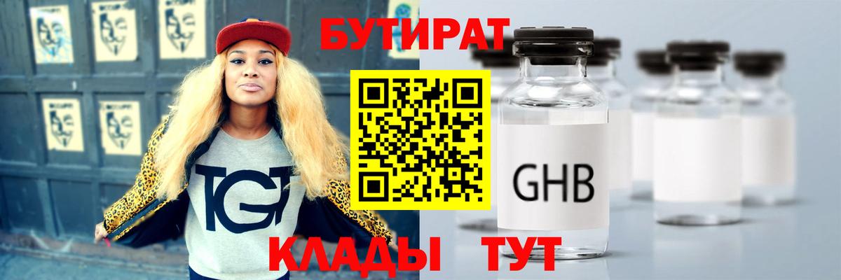 Гусев  БУТИРАТ вода  Бутират  Вход с VPN 