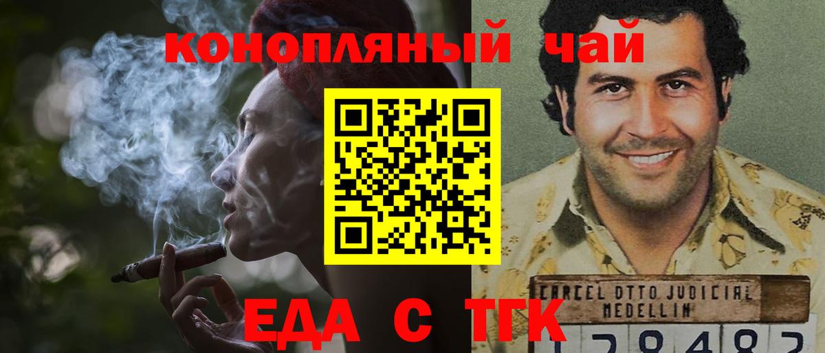 Гусев  Еда ТГК конопля  Вход с VPN 