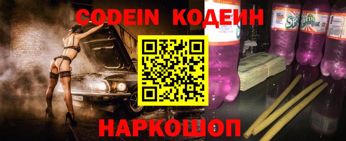 Гусев  Кодеин напиток Lean (лин)  Вход с VPN 