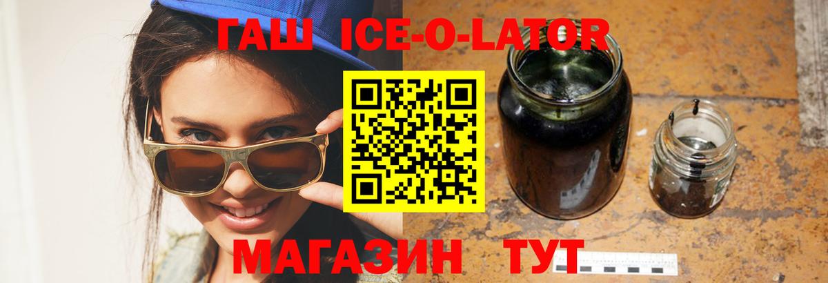 ГАШИШ ice o lator  Гусев  ГАШИШ убойный 