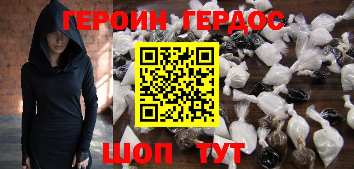 ГЕРОИН гречка Гусев