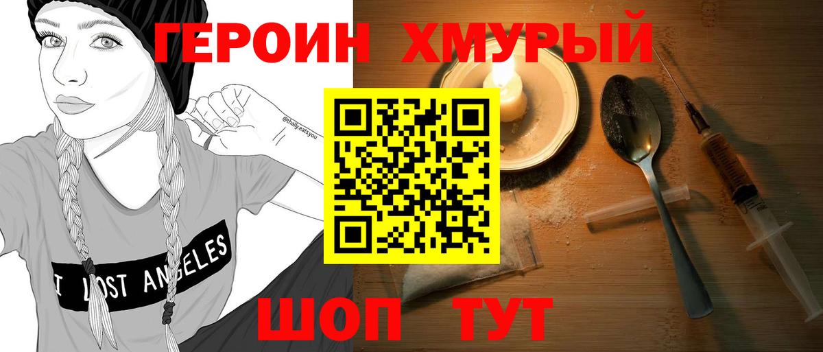 Героин герыч  Гусев 