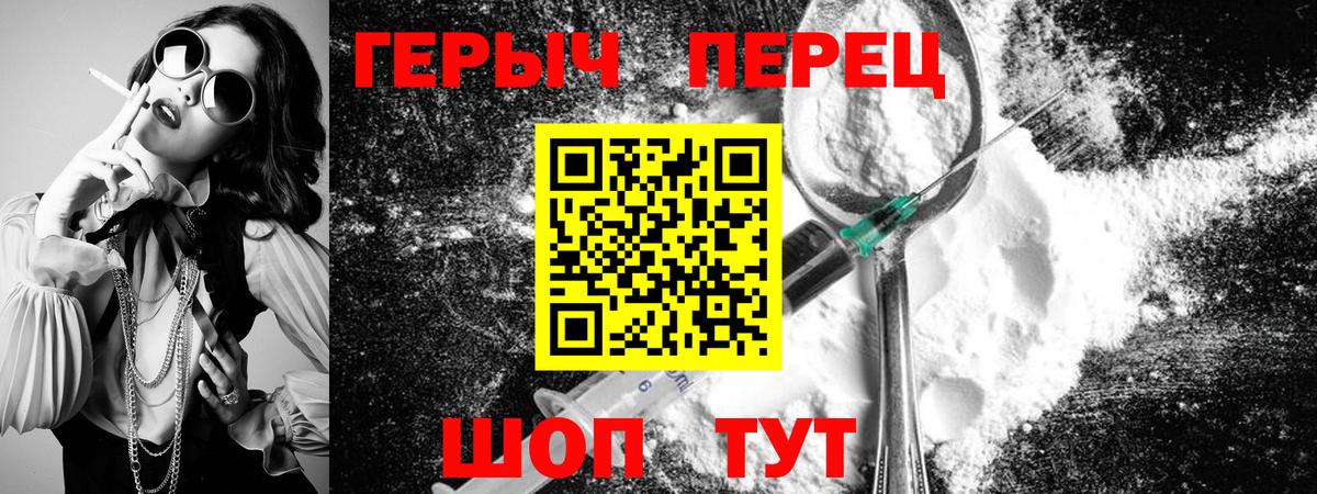 Героин белый Гусев