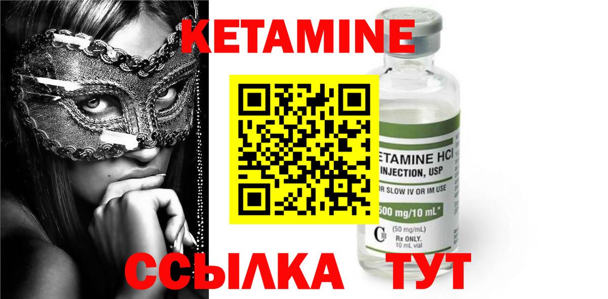 КЕТАМИН ketamine  Кетамин VHQ  Гусев 