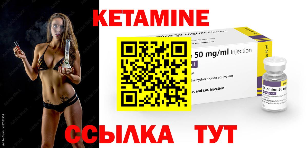 КЕТАМИН ketamine Гусев