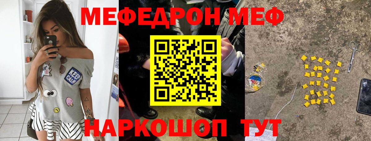 МЯУ-МЯУ mephedrone  Вход с VPN  МЯУ-МЯУ  Гусев 