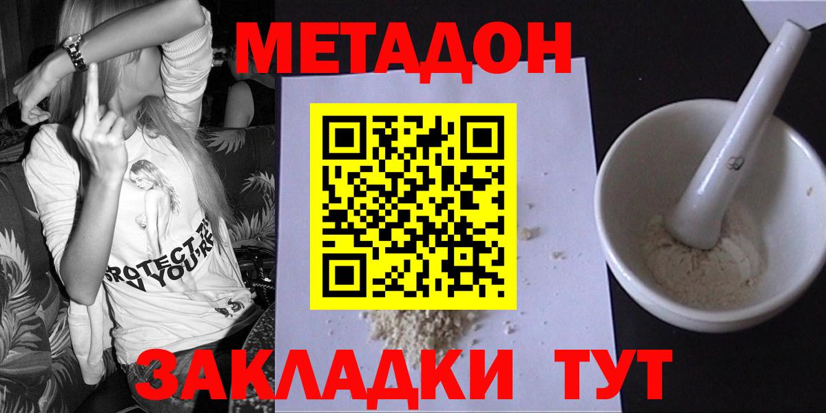 Метадон кристалл  Гусев 
