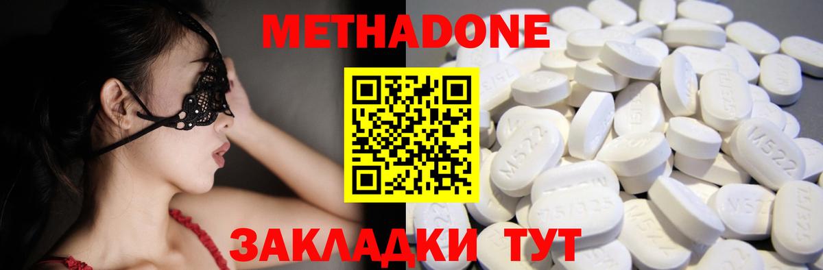 Метадон methadone Гусев